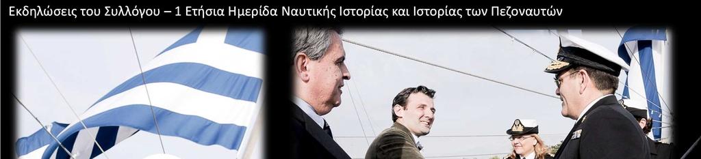 Μποµπό τα στελέχη και τους ναύτες, για τη φιλοξενία και την