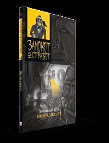 zamokot na stravot RAKATA NA TULUK Gvido Zgardoli nad 10 godini ISBN 978-608-229-933-4 250 mkd.