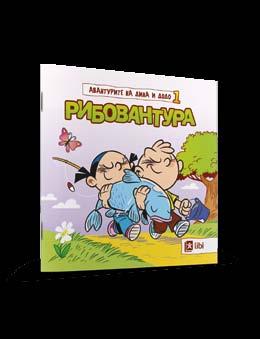 KNIGI so aktivnosti nad 3 godini avanturite na dina