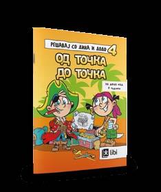 avanturite na dina i dodo knigi so aktivnosti OD TO»KA DO