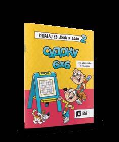 SME NI LAVIRINTI ISBN 978-608-247-098-6 68 mkd.