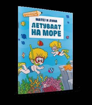 KNIGI SO AKTIVNOSTI DEDO MRAZ KAJ MATEJ I LUNA ISBN