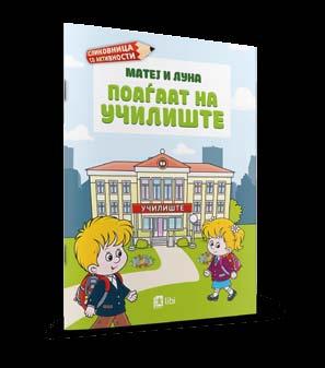 MATEJ I LUNA LETUVAAT NA MORE ISBN 978-608-247-229-4