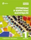 Turkawa i vle»ewa ISBN 978-608-229-868-9 90 mkd. Zvuk i sluh ISBN 978-608-229-870-2 90 mkd. Nie ISBN 978-608-229-867-2 90 mkd.