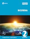 oddelenie Vremeto i æivotnata sredina ISBN 978-608-229-876-4 100 mkd.