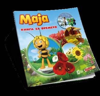 KNIGA ZA VREMETO kniga so aktivnosti ISBN 978-608-247-248-5 179 mkd. Den i noê.
