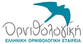 περιβαλλοντικές οργανώσεις Αρκτούρος, ΑΡΧΕΛΩΝ, Δίκτυο Μεσόγειος SOS, Ελληνική Εταιρεία Προστασίας της Φύσης, Ελληνική