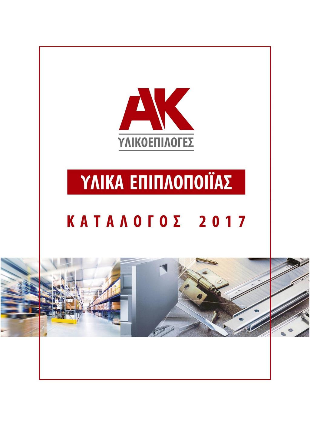 Ελευσινίων 6, 63 44 Ηλιούπολη,Τηλ.: 20 9753.726,Fax: 26 9000.