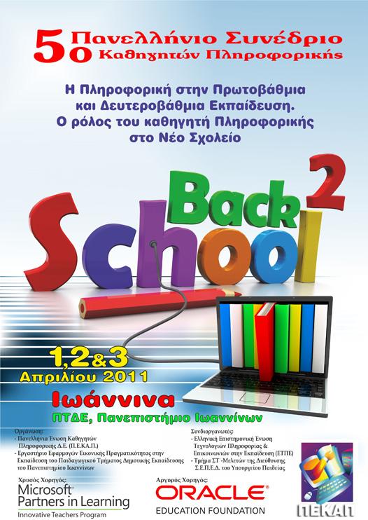 ΠΡΟΓΡΑΜΜΑ 5 ου ΠΑΝΕΛΛΗΝΙΟΥ ΣΥΝΕΔΡΙΟΥ ΠΕΚΑΠ, ΙΩΑΝΝΙΝΑ 1 3 ΑΠΡΙΛΙΟΥ