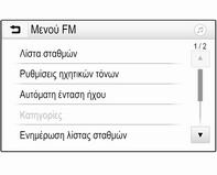 Βασικός χειρισμός Βασικός χειρισμός... 109 Ρυθμίσεις ηχητικών τόνων... 111 Ρυθμίσεις έντασης ήχου... 112 Ρυθμίσεις συστήματος.