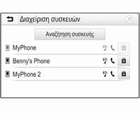 134 Τηλέφωνο πληροφορίες, ανατρέξτε στις οδηγίες χρήσης της συσκευής Bluetooth. 2. Πιέστε ; και κατόπιν επιλέξτε ΡΥΘΜΙΣΕΙΣ στην οθόνη πληροφοριών.