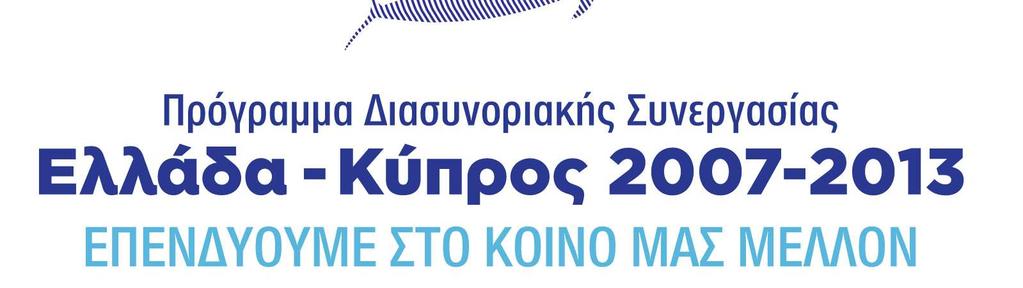 ΑΝΤΙΚΕΙΜΕΝΟ ΠΡΟΣΚΛΗΣΗΣ Καταγραφή δεδομένων Μαγνητικής Τομογραφίας (50 ατομικές εξετάσεις) με ακολουθίες ογκομέτρησης, DTI και perfusion σε ηλεκτρονική