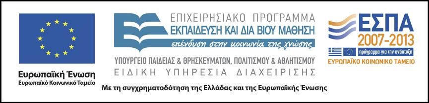 ΕΛΛΗΝΙΚΗ ΔΗΜΟΚΡΑΤΙΑ ΠΟΛΥΤΕΧΝΕΙΟ ΚΡΗΤΗΣ * * * ΕΠΙΤΡΟΠΗ ΕΡΕΥΝΩΝ ΕΙΔΙΚΟΣ ΛΟΓΑΡΙΑΣΜΟΣ ΚΟΝΔΥΛΙΩΝ ΕΡΕΥΝΑΣ Πλατεία Αγ. Τίτου, τέρμα οδού Αγ. Μάρκου, 731 32 Χανιά Τηλ.