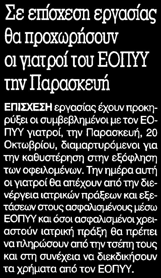 ΤΗΝ... Μέσο:.