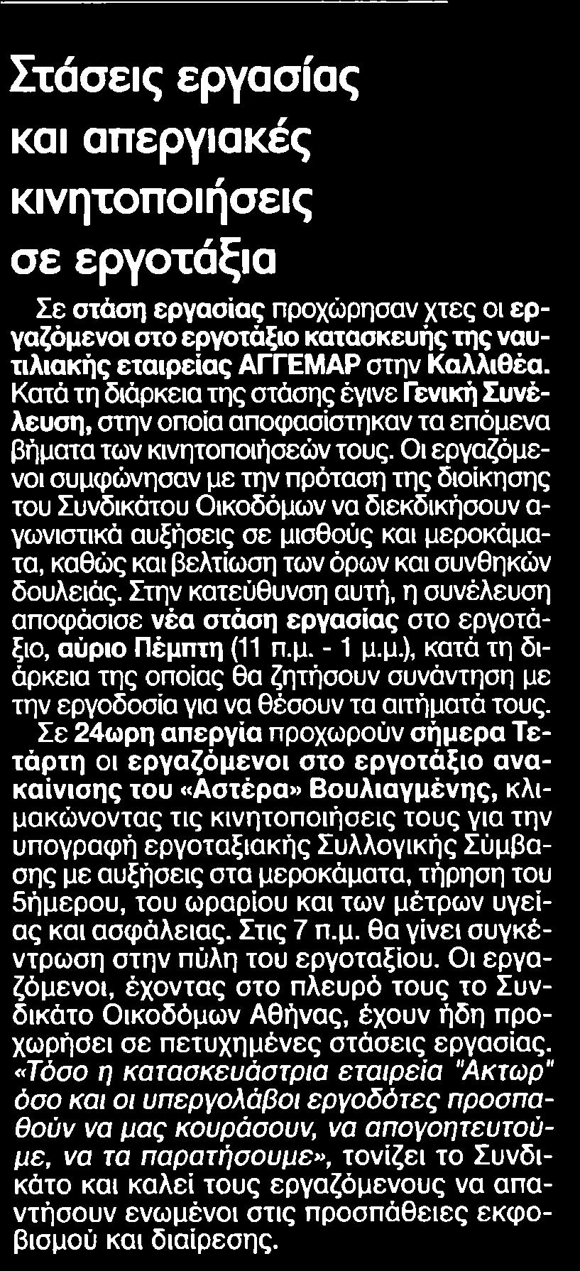 ΣΕ ΕΡΓΟΤΑΞΙΑ Μέσο:.