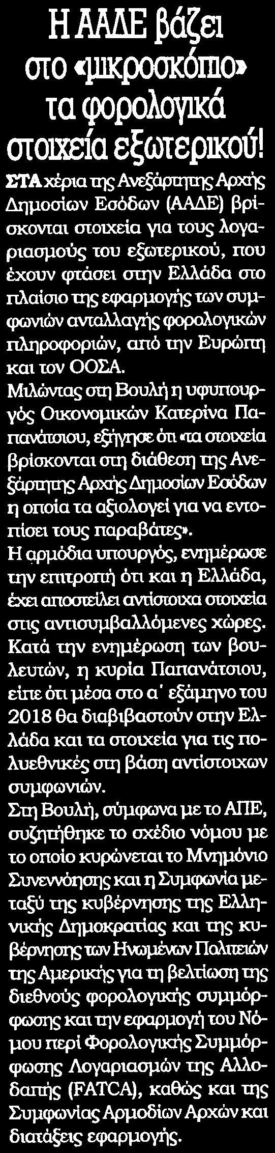 ΣΤΟΙΧΕΙΑ ΕΞΩΤΕΡΙΚΟΥ Μέσο:.