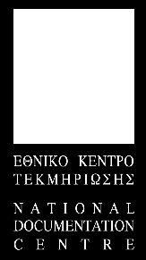 ανάδειξη του ελληνικού ψηφιακού