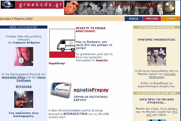 e-shop Αγορά µε egnatiaprepay 16/3/2004 26