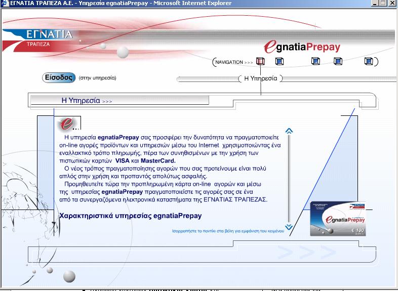 Η Υπηρεσία 16/3/2004 7 ΙΕΥΘΥΝΣΗ