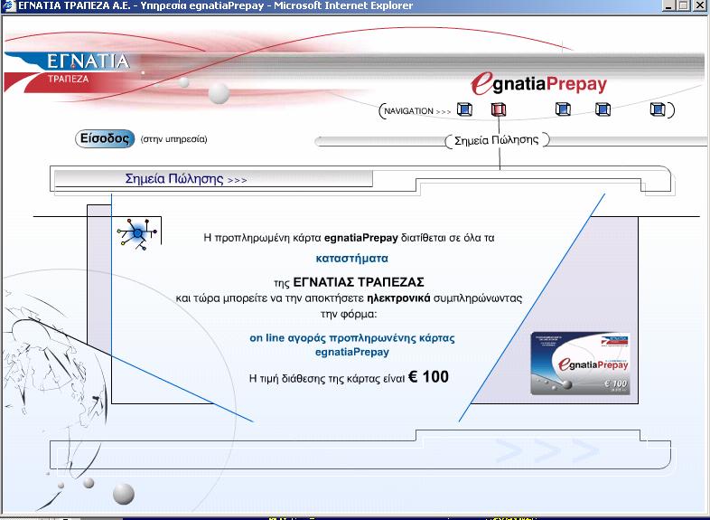 Σηµεία Πώλησης της κάρτας 16/3/2004 8