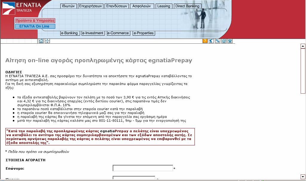 Αίτηση On-Line Αγοράς 16/3/2004 9