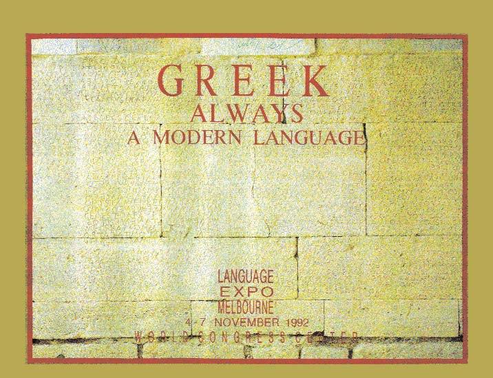 Κείμενο 5 [Μια γλώσσα πάντα σύγχρονη] GREEK ALWAYS A MODERN LANGUAGE LANGUAGE