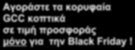 999 Αγοράστε τα κορυφαία GCC κοπτικά