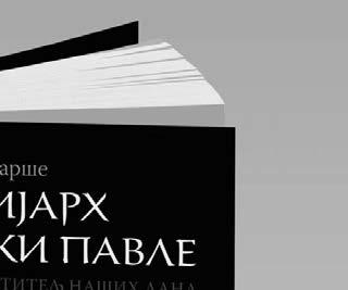 децембар 2016.