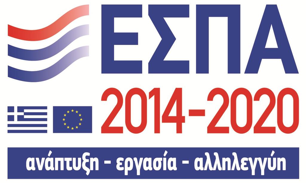 συγχρηματοδοτούμενων πράξεων ΕΣΠΑ 2014-2020 από Αρχές Διαχείρισης και Ενδιάμεσους Φορείς-Διαδικασία ενστάσεων επί των αποτελεσμάτων αξιολόγησης πράξεων». 6.