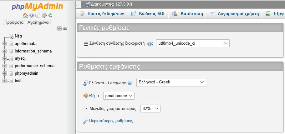 Μετά πρέπει να πατήσει το κουμπί Admin δίπλα από το MySQL ώστε