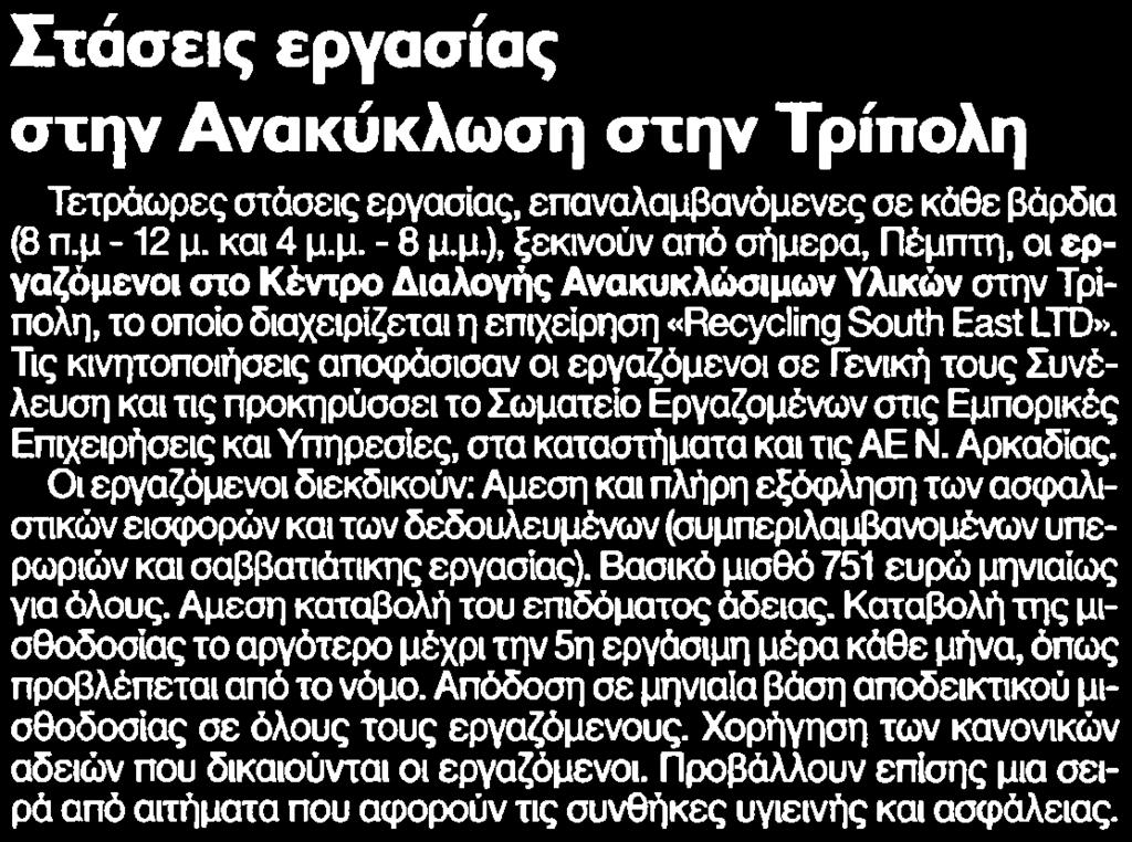 ΤΡΙΠΟΛΗ Μέσο:.