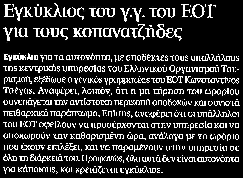 ΚΟΠΑΝΑΤΖΗΔΕΣ