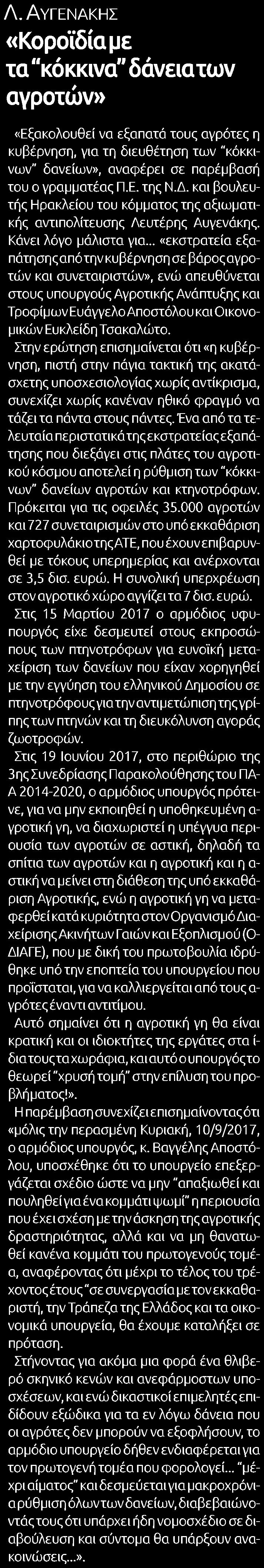 Έκδοσης:...13/09/2017 Ημ.