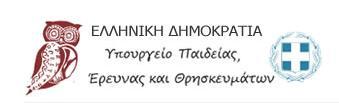 Εφαρμογή Μεταλυκειακού έτους στα ΕΠΑΛ-Τάξης Μαθητείας