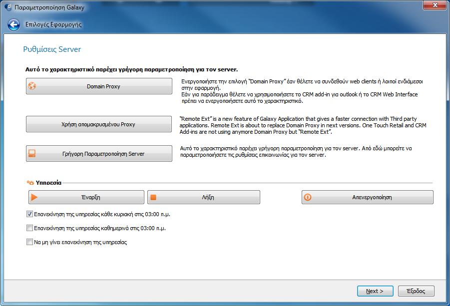 Ρυθμίςεισ Server Domain Proxy Επιλζξτε αυτιν τθν λειτουργία για να ανοίξει θ ςχετικι οκόνθ. Προςοχι: κα καταργθκεί αυτι θ λειτουργία ςτο μζλλον, αντικακίςταται από τθν επιλογι Remote Proxy).