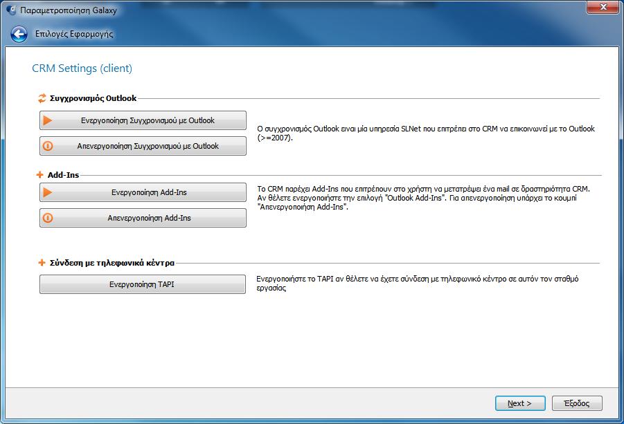 Outlook Synchronization Πατώντασ "Enable" δθμιουργείται το service " SingularLogic Outlook Synchronization service", που χρθςιμεφει ςτθν επικοινωνία μεταξφ του Outlook και του