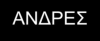 n=568 60 Διαβήτης 40 n=228 Διαβήτης n=156 0 0 20 40 60 80 0 20 40 60