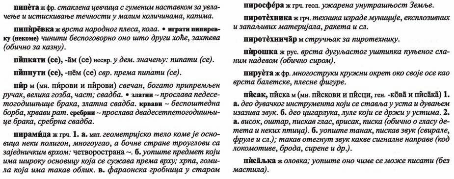 102. Ово је део једне странице из Речника српскога језика. На основу понуђених одредница одговори на питања. ПИПЕТА ПИСАЉКА 1.