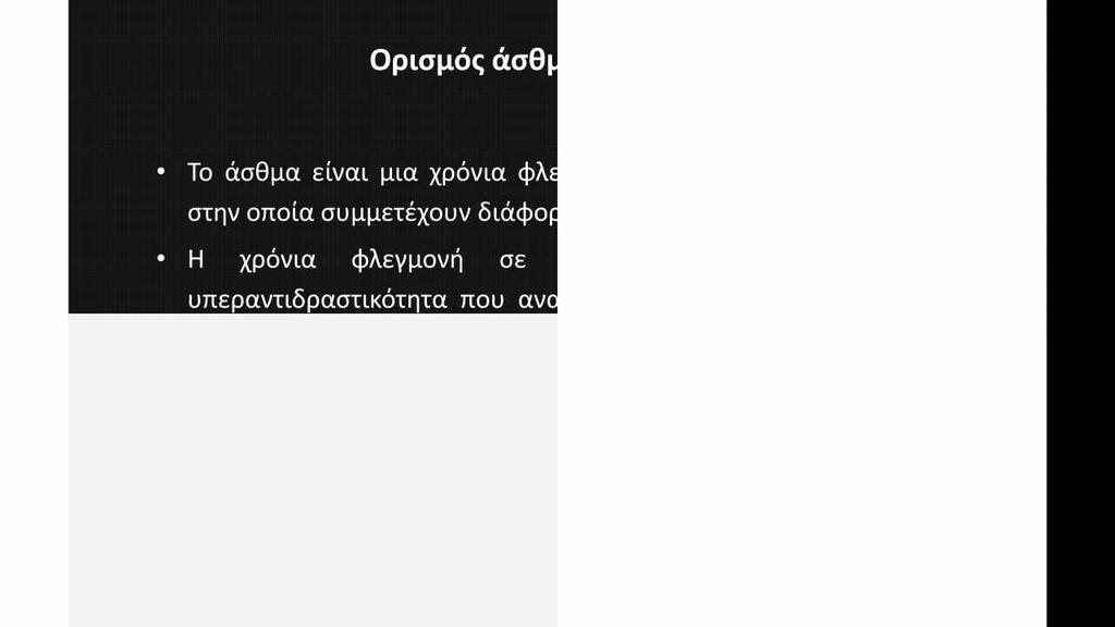 συμμετέχουν διάφορα κύτταρα και μεσολαβητές Η
