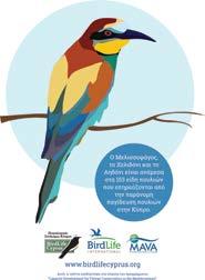 Εργαλεία επικοινωνίας για ευαισθητοποίηση κατά της παράνομης παγίδευσης πουλιών Εξασφαλίστηκε και πρόσθετη χρηματοδότηση για ευαισθητοποίηση κατά της παράνομης παγίδευσης πουλιών.