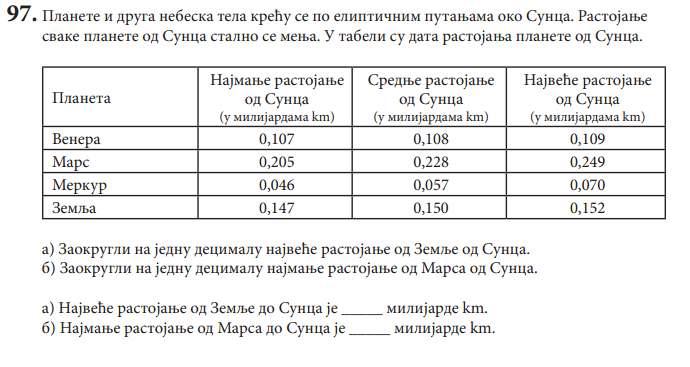 а) Највеће растојање од земље до сунца је: 0,5 заокружимо 0,5 на једну децималу -Посматрамо другу цифру иза зареза, то је цифра 5 0,5 0, += Према правилу. У напомени бр.