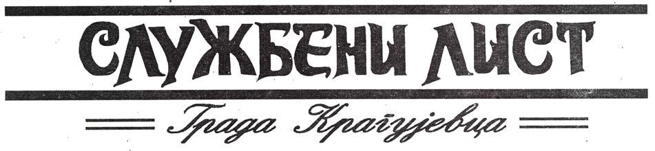 КРАГУЈЕВАЦ 02. ДЕЦЕМБАР 2008. ГОДИНА XVIII БРОЈ 34 Скупштина града Крагујевца, на основу члана 54. став 1.Закона о планирању и изградњи (''Сл.гласник РС'',бр.