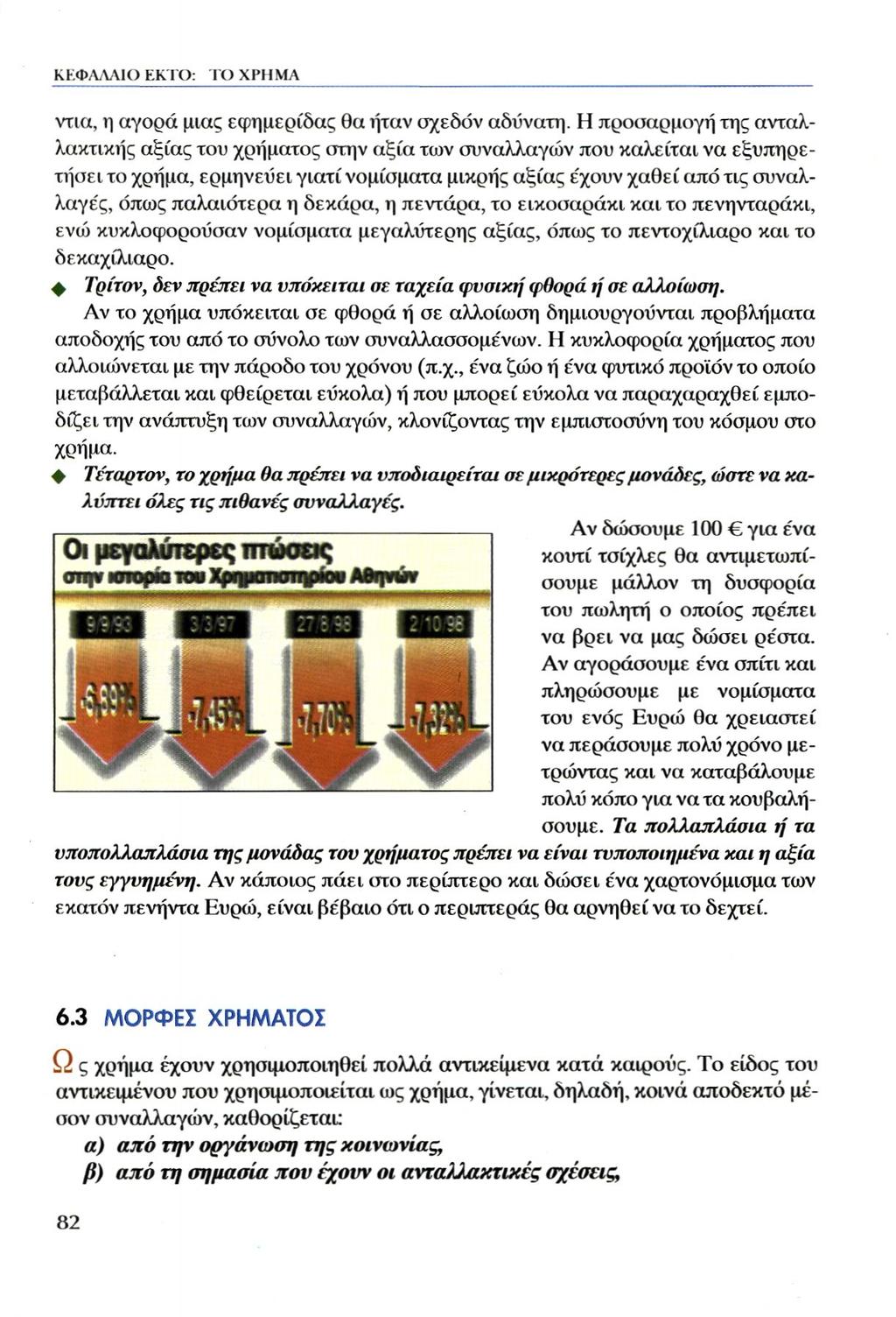 ντια, η αγορά μιας εφημερίδας θα ήταν σχεδόν αδύνατη.