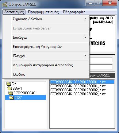 Στην παύση εκτυπώσεων ο driver δεν δίνει σημάνσεις.