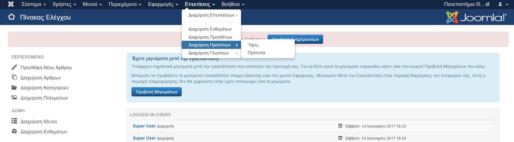 1.4 Πρότυπα Ιστότοπου Τα πρότυπα είναι εκείνα που μας επιτρέπουν να δημιουργήσουμε το στυλ της σελίδας αλλά και την εμφάνισή της. Τα πρότυπα χωρίζονται σε δύο κατηγορίες.