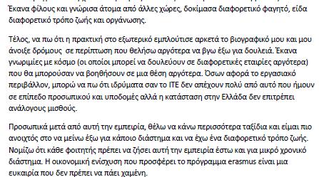 ΠΡΟΣΦΑΤΗ ΕΜΠΕΙΡΙΑ ΤΩΝ