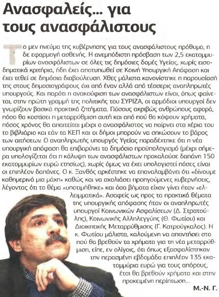 4. ΑΝΑΣΦΑΛΕΙΣ ΓΙΑ ΧΟΥΣ ΑΝΑΣΦΑΛΙΣΤΟΥΣ Μέσο:.........ΕΛΕΥΘΕΡΟΣ ΤΥΠΟΣ Σελίδα:.