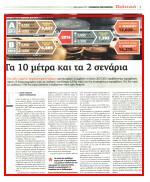 Η ΔΑΠΑΝΩΝ ΣΥΝΟΛΙΚΑ ΜΕΤΡΑ 6,885 ΔΗΜΟΣΙΟΝΟΜΙΚΟ ΑΠΟΤΕΛΕΣΜΑ 4,747 δισ Δεν προσμετρώνται οι εισπράξεις από ιδιωτικοποιήσεις Τα 10 μέτρα και τα 2 σενάρια Ενα απλό πακέτο δημοσιονομικών μέτρων που θα πρέπει