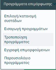 Η νεότερη ημερομηνία ή/ και ώρα καθορίζεται σύμφωνα με τους ακόλουθους κανόνες: Η ώρα έναρξης να είναι εκτός σχολικού ωραρίου και να μπορεί να ολοκληρωθεί η τρίωρη διάρκεια την συγκεκριμένη ημέρα.