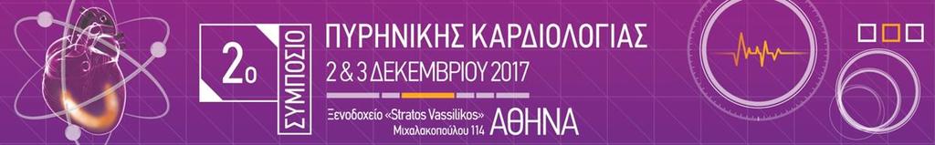 Σάββατο 2 Δεκεμβρίου 2017 12:00-12:30 Εγγραφές 12:30-13:00 Έναρξη της Ημερίδας από τους Προέδρους του Συμποσίου, Χαιρετισμός από το Πρόεδρο του Ι.Σ.Α κύριο Γεώργιο Πατούλη. Προσφωνήσεις από το Δ.Σ.